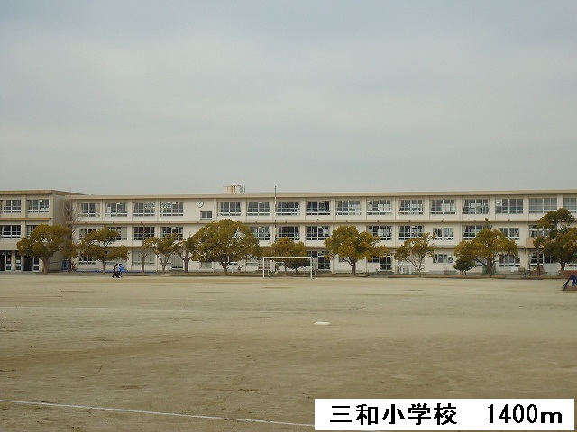 Primary school. Sanwa up to elementary school (elementary school) 1400m