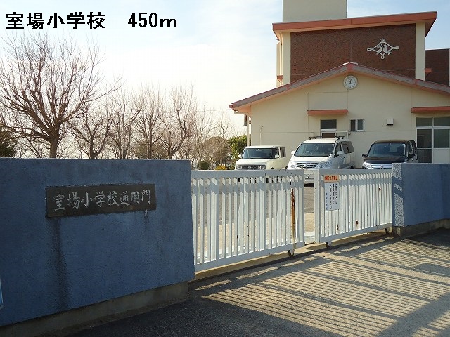 Primary school. Shitsujo up to elementary school (elementary school) 450m
