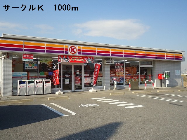 Convenience store. 1000m to Circle K Yoshiaki Nishio store (convenience store)