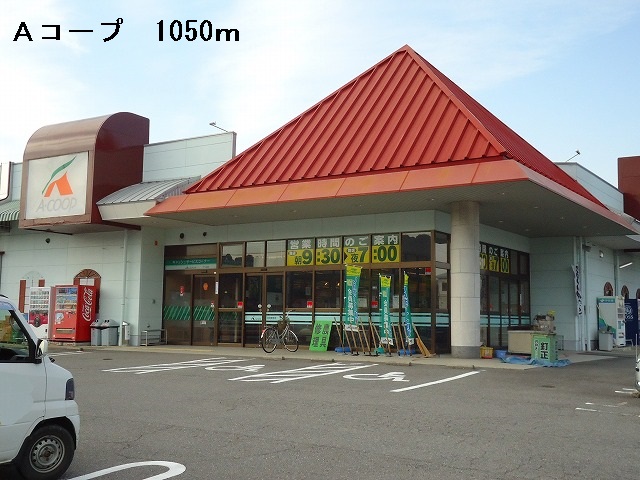 Supermarket. 1050m to A Coop Nishio Eastern store (Super)