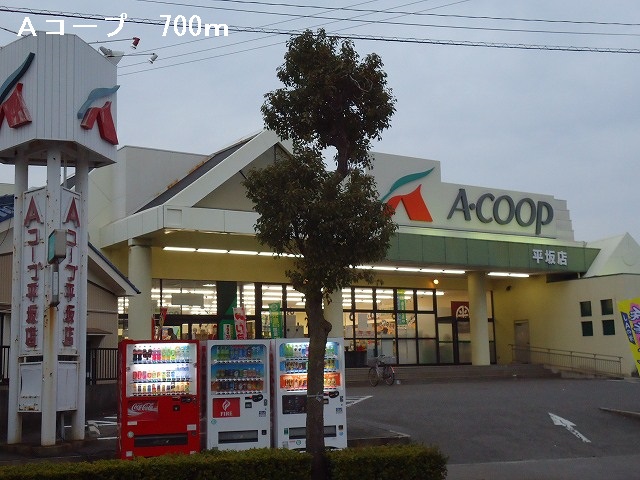 Supermarket. 700m to A Coop Hirasaka store (Super)