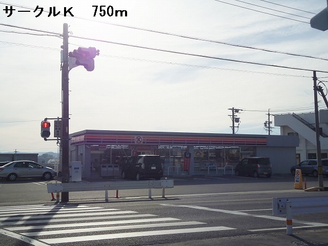 Convenience store. Circle K Nishio Choda Higashiten (convenience store) to 750m
