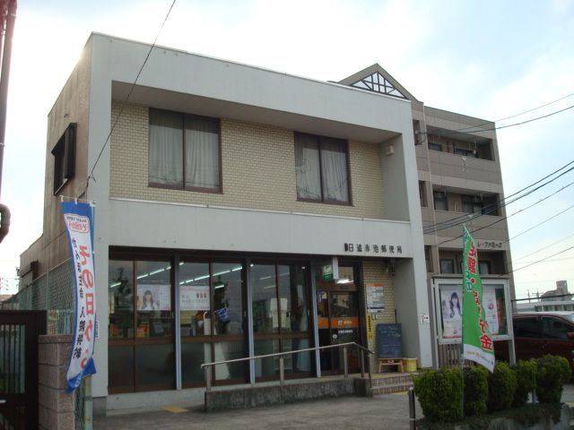 post office. Akaike 1200m until the post office (post office)