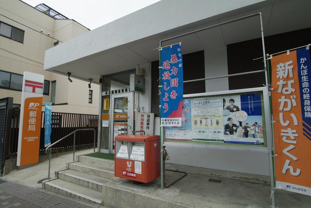 post office. Nagoya Umemorizaka 890m to the post office