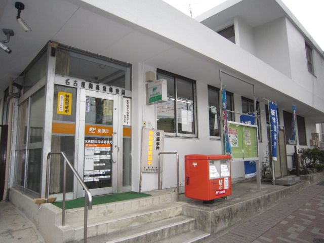 post office. Umemorizaka 380m until the post office (post office)