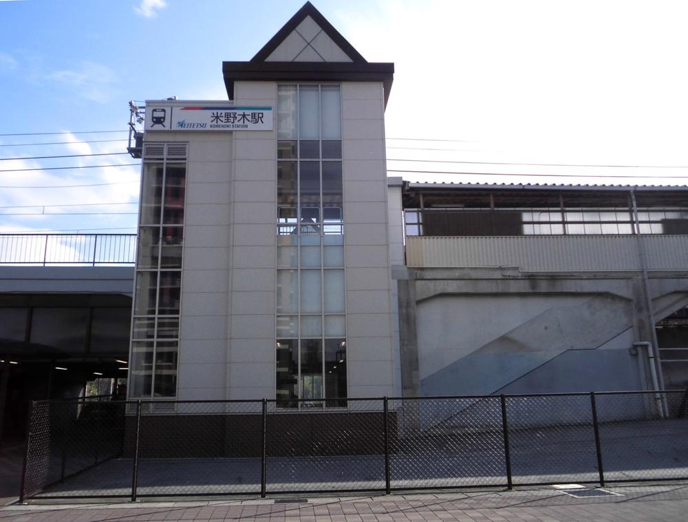 station. Komenoki 800m to the Train Station
