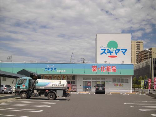 Shopping centre. Drag Sugiyama until Komenoki shop 560m