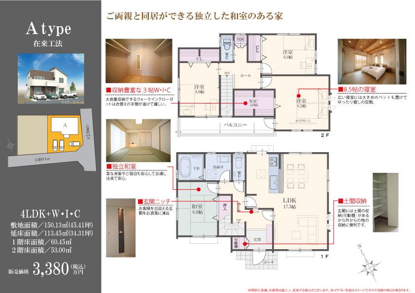 Floor plan. (Atype), Price 33,800,000 yen, 4LDK, Land area 150.13 sq m , Building area 113.45 sq m