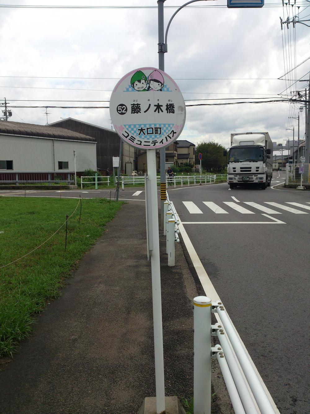 Other Environmental Photo. Large-cho community bus "Fujinoki Bridge" stop up to 200m