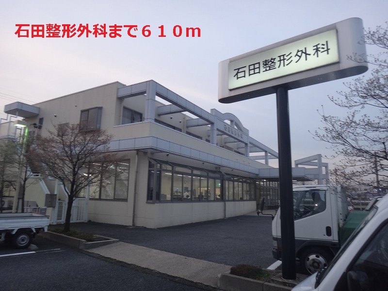 Hospital. Ishida 610m to orthopedic (hospital)