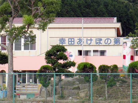 kindergarten ・ Nursery. Koda Akebono second kindergarten to seem to hear the voice of 940m cheerful child