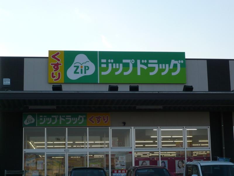 Drug store. 147m to zip drag Koda shop