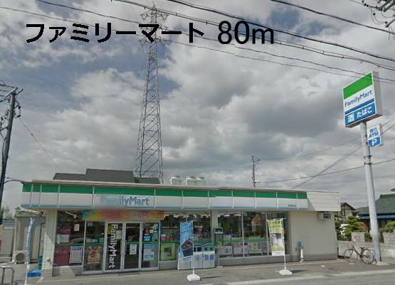 Other. 80m to FamilyMart (Other)