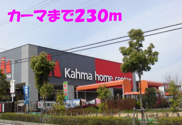 Home center. 230m until Kama (hardware store)
