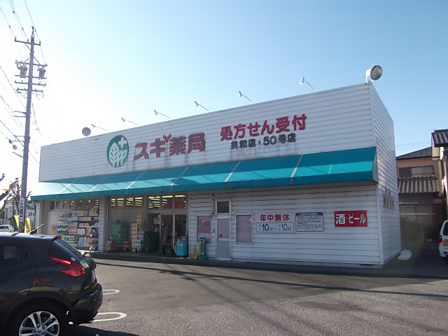 Dorakkusutoa. Cedar pharmacy Republic shop 877m until (drugstore)