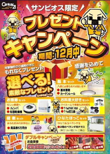 Present. Sanbiosu limited! Gift campaign ☆ Your one gift from among the following □ Basic set (basic lighting ・ Curtain rail)          □ Dishes I love set (T-fal frying pan set ・ T-fal pressure cooker) □ Cleaning set (rumba ・ Futon dryer) □ Paradise set (gift certificate 50,000 yen) □ Basking in the sun set (for the second floor terrace) Depth 1.2m × width 2.7m