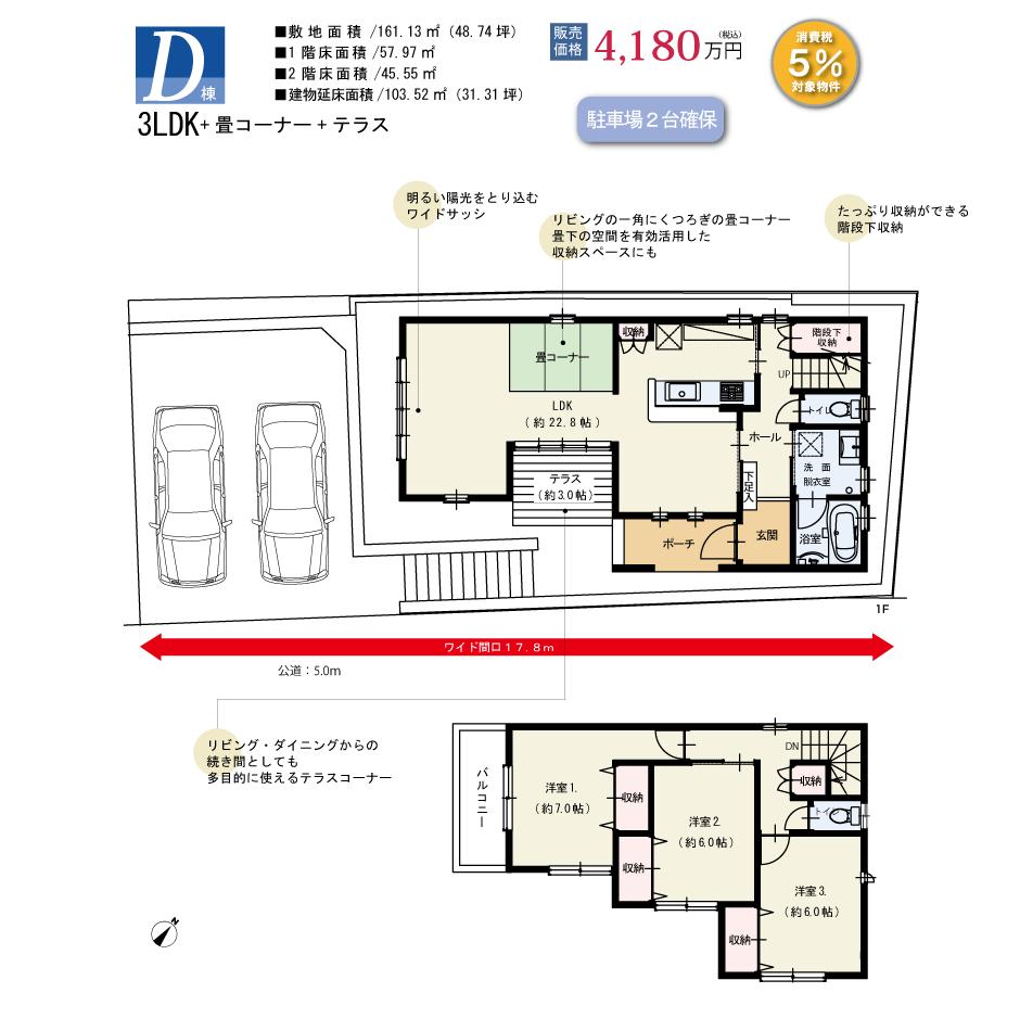 Floor plan. (D section), Price 41,800,000 yen, 3LDK, Land area 161.13 sq m , Building area 103.52 sq m