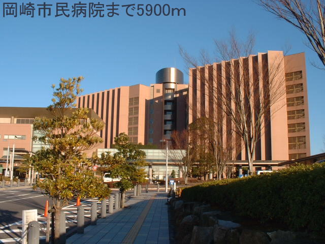 Hospital. 5900m to Okazaki City Hospital (Hospital)