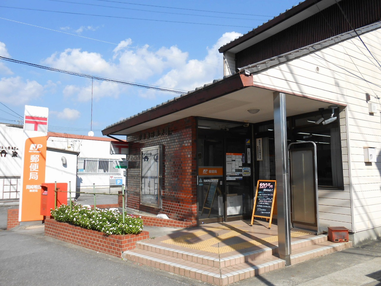 post office. 378m until Okazaki Kamoda post office (post office)