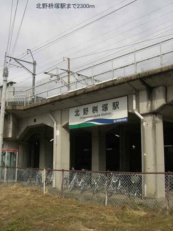 Other. 2300m until Kitano Masutsuka station (Other)