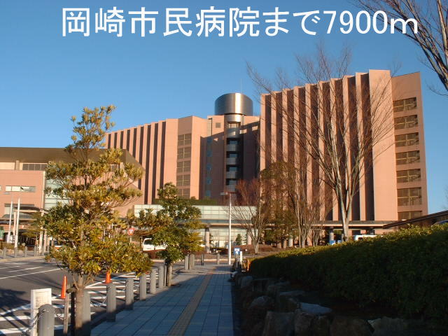 Hospital. 7900m to Okazaki City Hospital (Hospital)