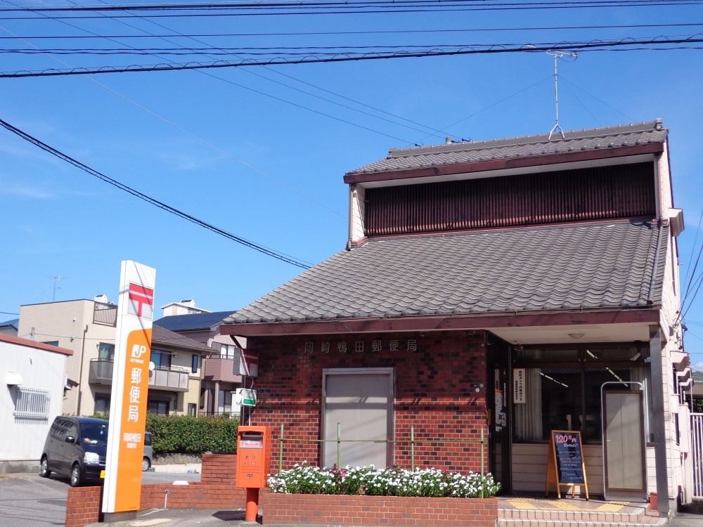 post office. 1081m to Okazaki Kamoda post office (post office)