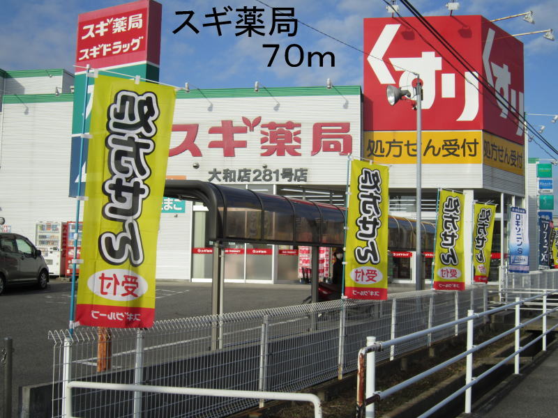 Dorakkusutoa. 70m to cedar pharmacy (drugstore)