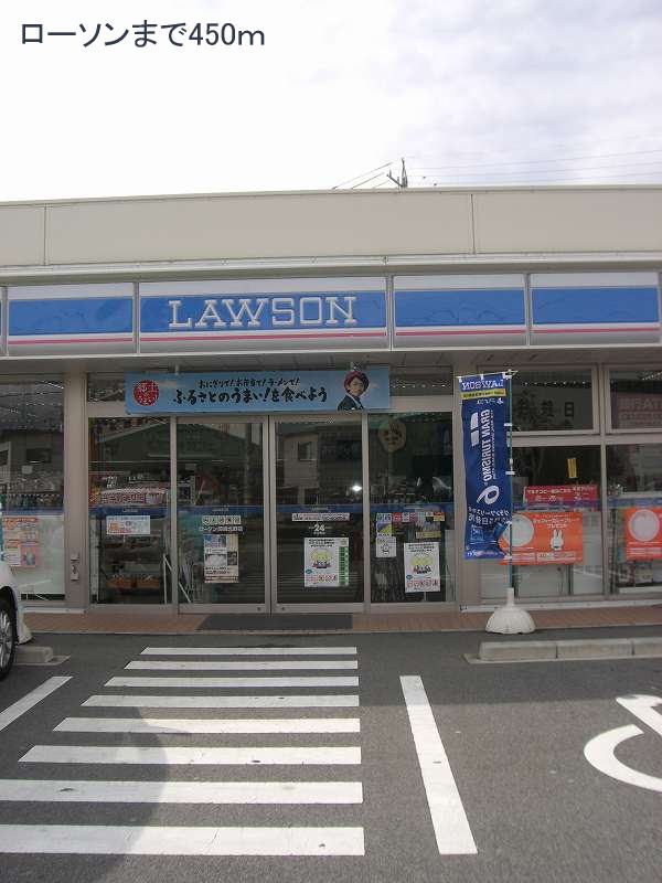 Convenience store. 450m until Lawson (convenience store)