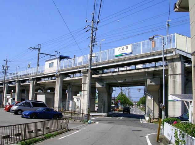 station. Until Mutsuna Station 1300m walk about 17 minutes