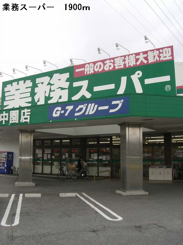 Supermarket. 1900m to business super Nakazono store (Super)