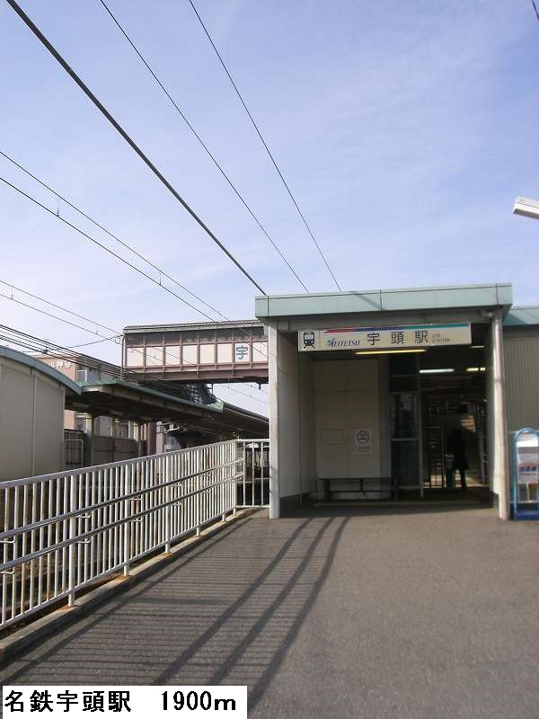 Other. 1900m to Meitetsu Nagoya Main Line Utō Station (Other)