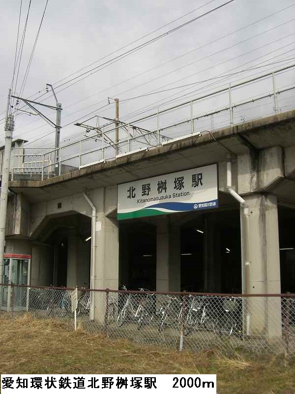 Other. 2000m to Aichi circular railway Kitano-Masuzuka Station (Other)