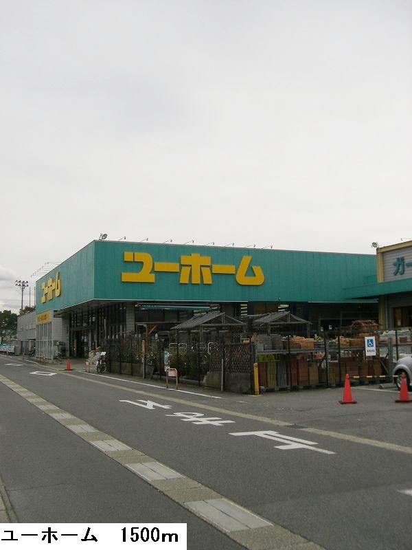 Home center. 1500m to Yu Home Yahagi store (hardware store)