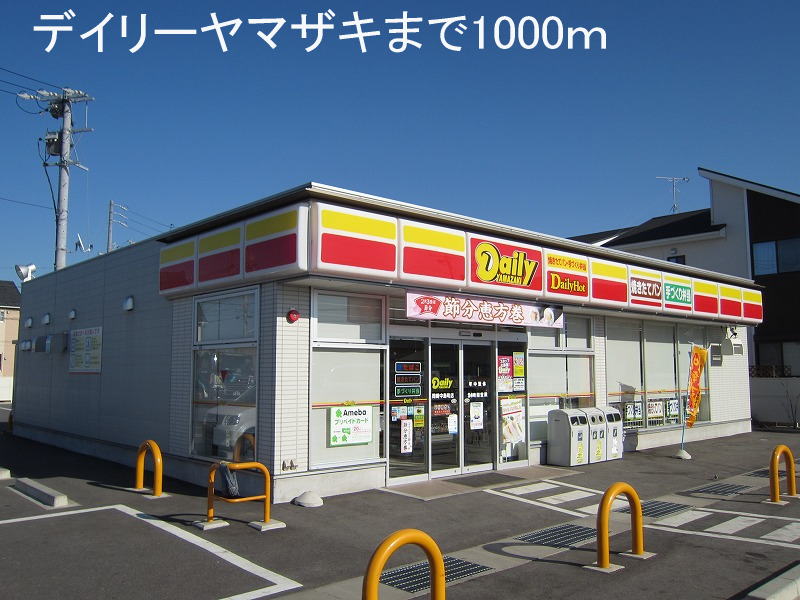 Convenience store. 1000m until the Daily Yamazaki (convenience store)