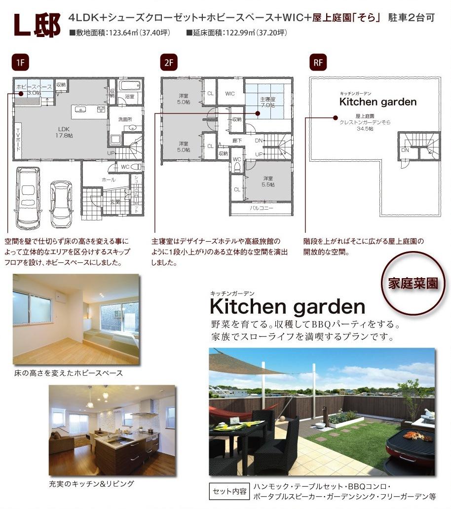 Floor plan. (L Building), Price 43,600,000 yen, 4LDK, Land area 123.64 sq m , Building area 122.99 sq m