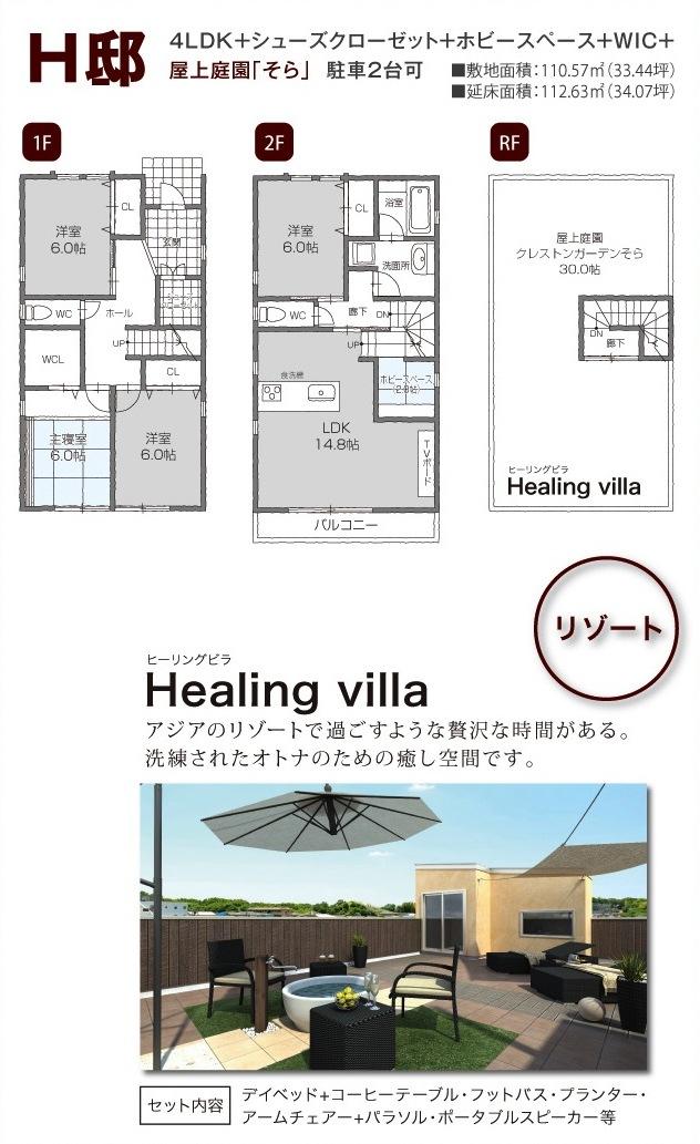 Floor plan. (H Building), Price 39,950,000 yen, 4LDK, Land area 110.57 sq m , Building area 112.63 sq m