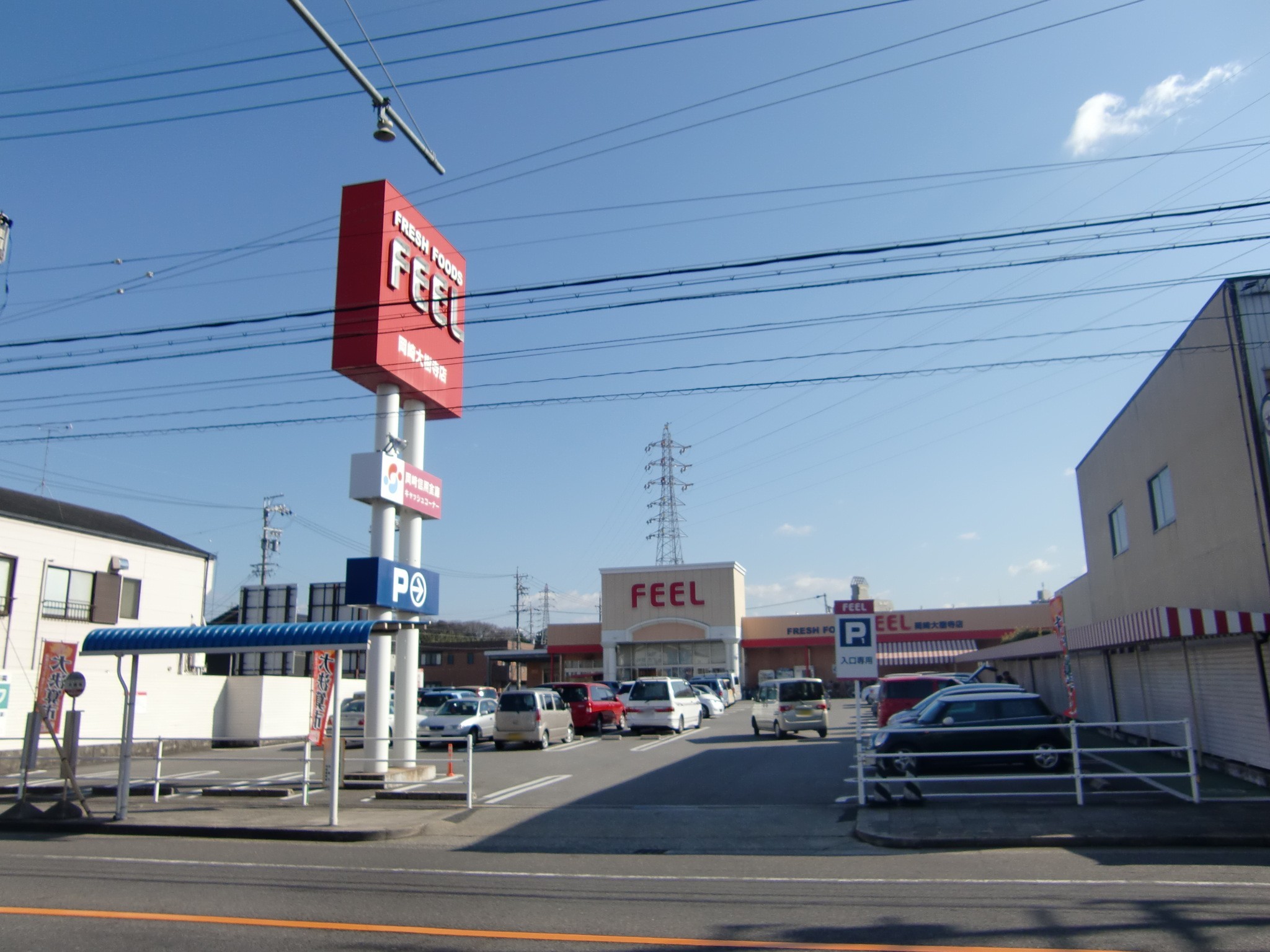 Supermarket. 1247m to feel Okazaki Taikidera store (Super)