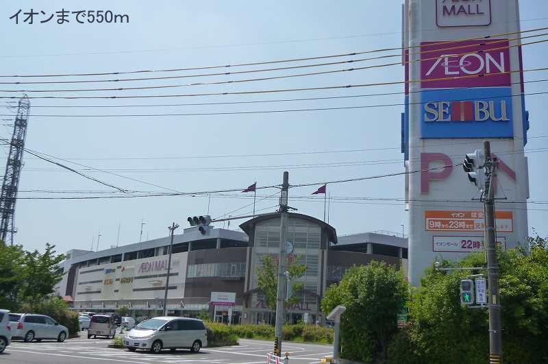 Shopping centre. 550m until ion Okazaki Minami store (shopping center)
