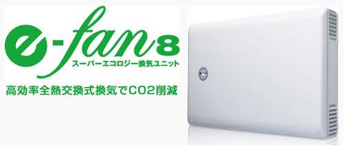 Cooling and heating ・ Air conditioning. The total heat exchange ventilation unit e-fan8 of high-performance during the standard ventilation, Adjusting the temperature of the outside air to incorporate, It reduces the wasteful utility costs. 