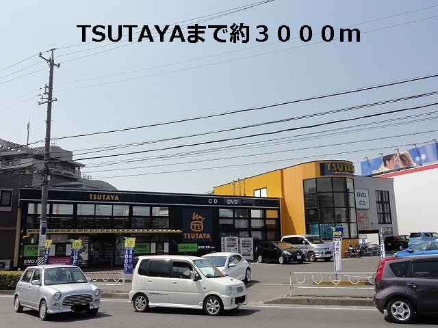 Rental video. TSUTAYA 3000m until the (video rental)