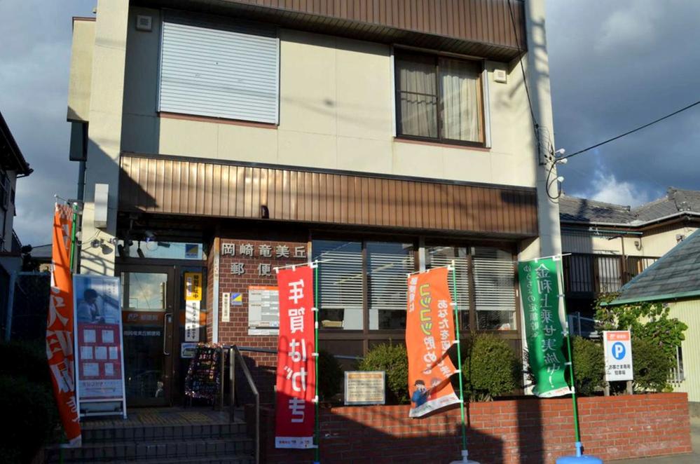 post office. 633m until Okazaki RyuYoshioka post office