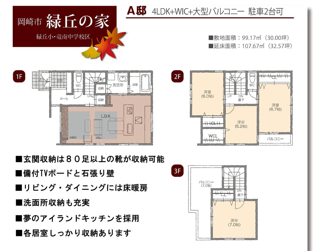 Floor plan. (Midorigaoka sale Building A), Price 34,500,000 yen, 4LDK, Land area 99.17 sq m , Building area 107.67 sq m