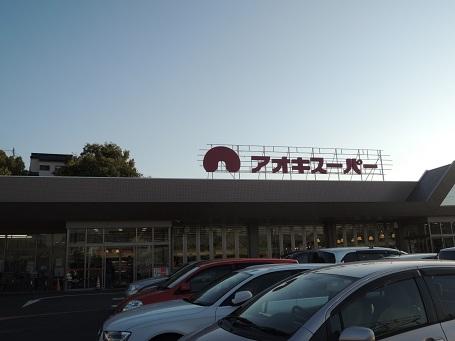 Supermarket. Aoki 865m until the Super IGA store