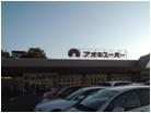 Supermarket. Aoki 550m until the Super IGA store