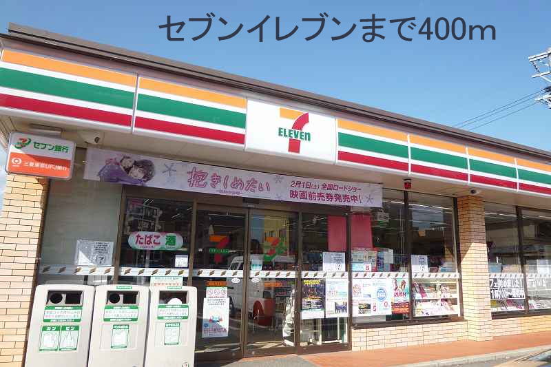 Convenience store. Seven-Eleven (convenience store) to 400m