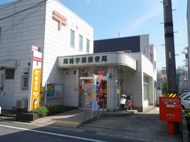 post office. 640m until Okazaki Rhinoceros Auklets post office (post office)