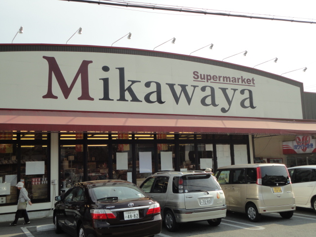 Supermarket. Mikawaya Inaguma 148m to the store (Super)