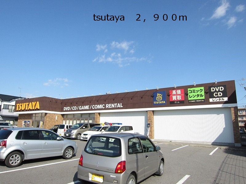 Rental video. Tsutaya 2900m until the (video rental)