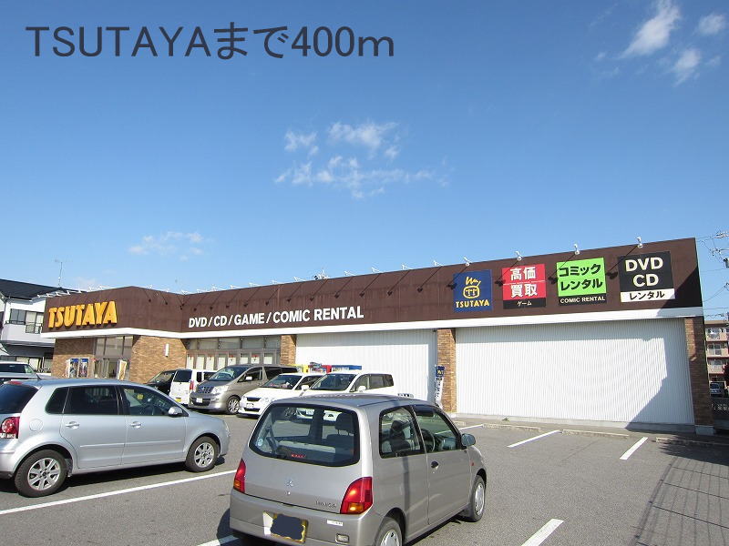 Rental video. TSUTAYA (video rental) to 400m