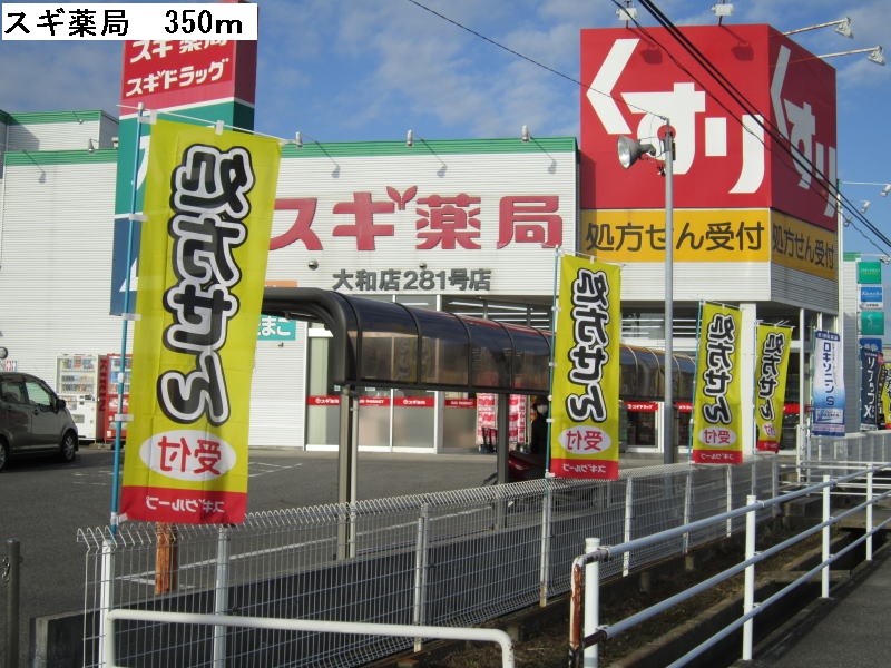 Dorakkusutoa. Cedar pharmacy Yamato shop (drugstore) to 350m